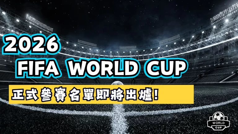 2026 FIFA World Cup
