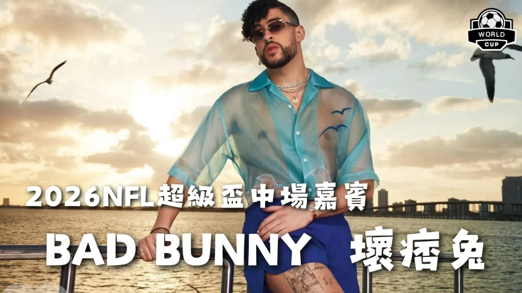 2026NFL超級盃
