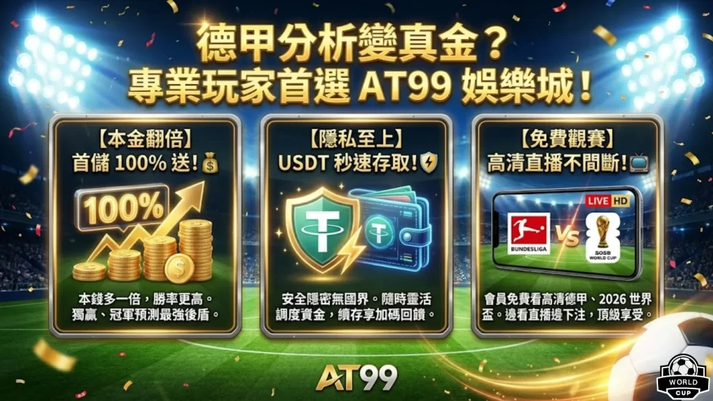 德甲聯賽