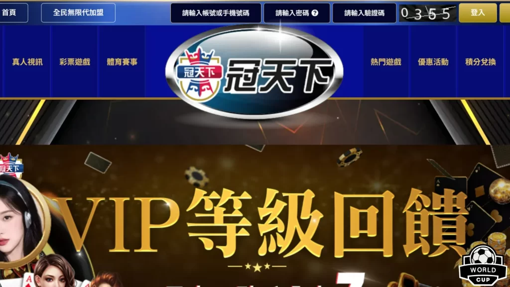 冠天下娛樂城