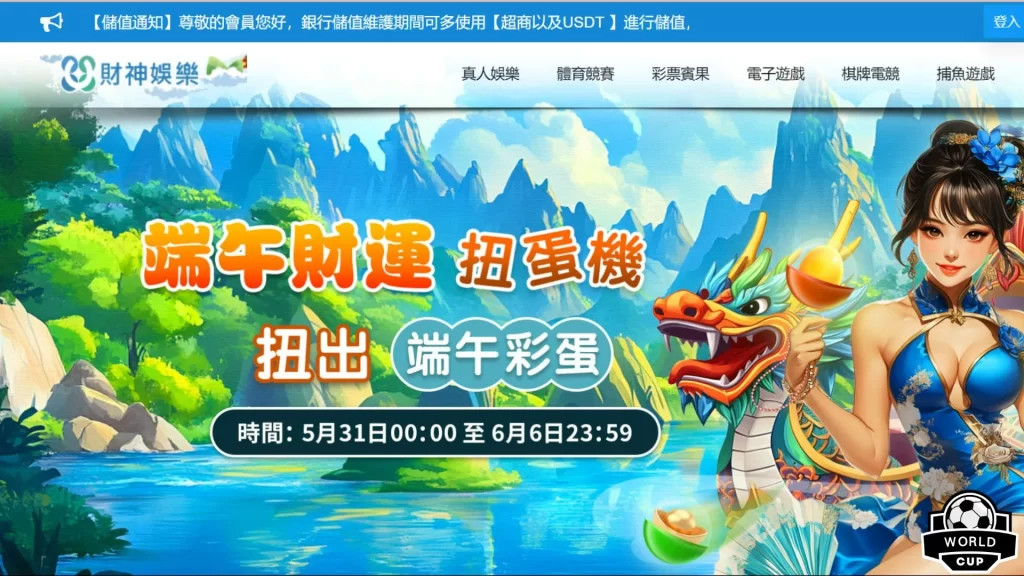 財神娛樂城