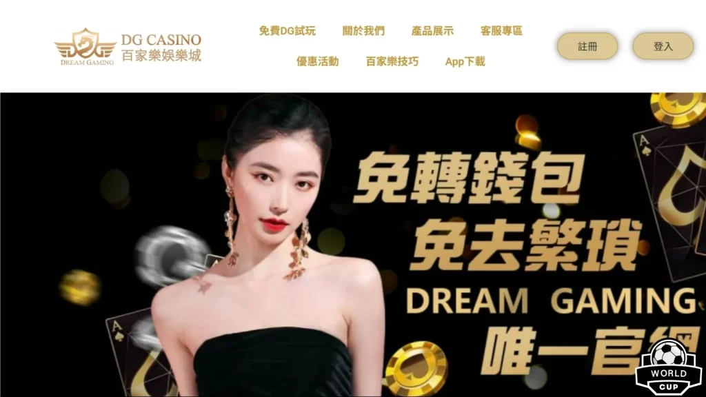 DG娛樂城
