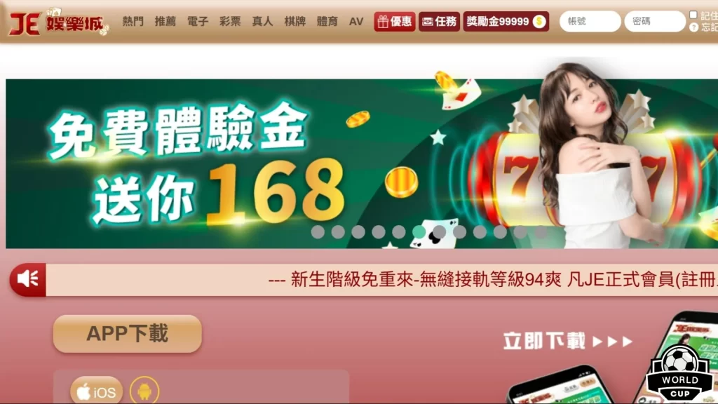 JE娛樂城