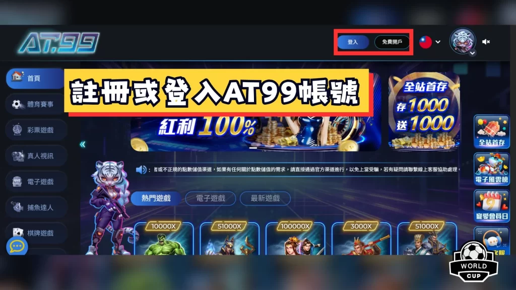 AT99娛樂城運彩