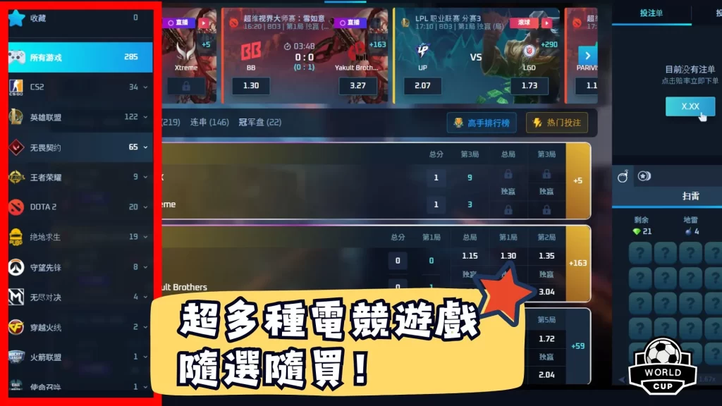 電競運彩玩法