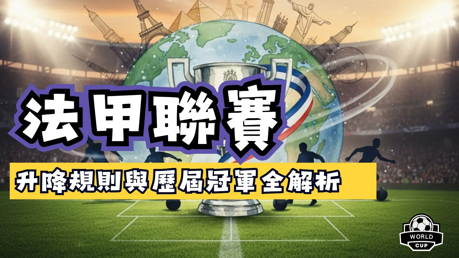 法甲聯賽