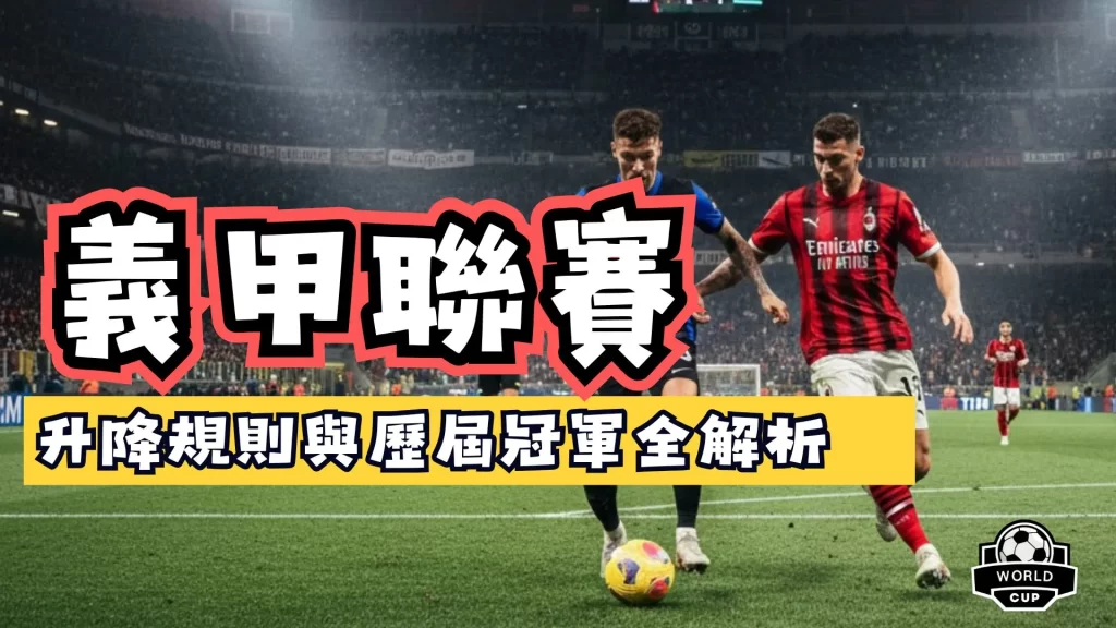 義甲聯賽
