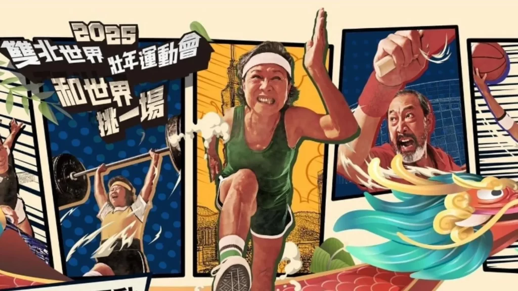 2025世壯運