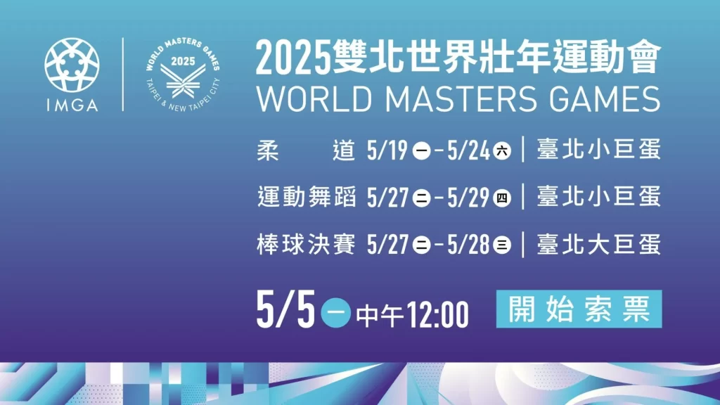 2025世壯運