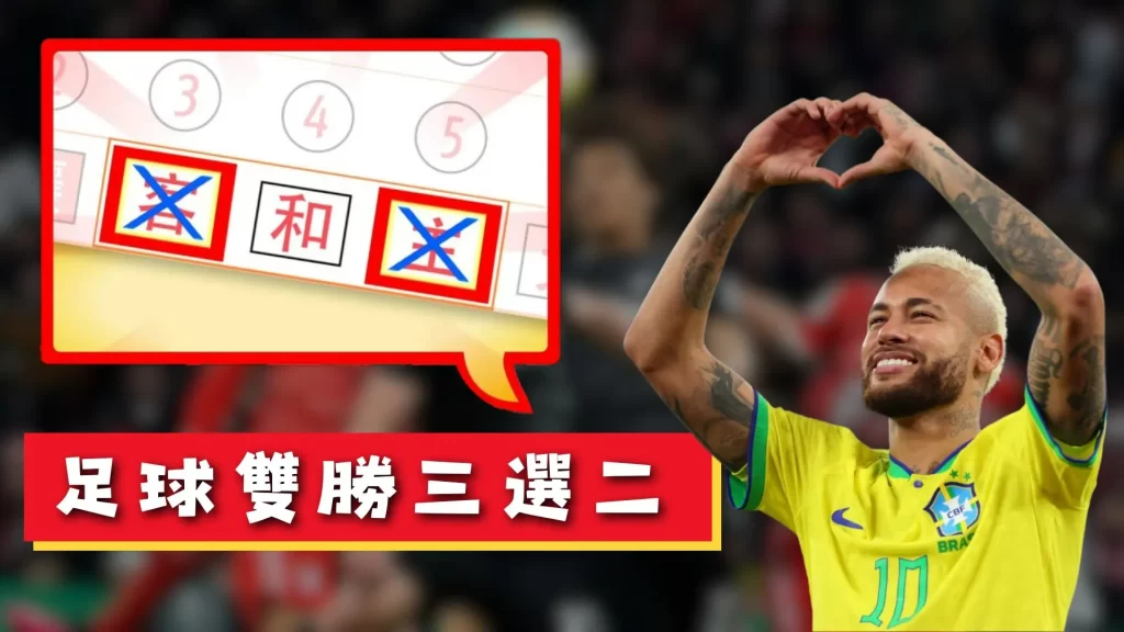 運彩雙勝
