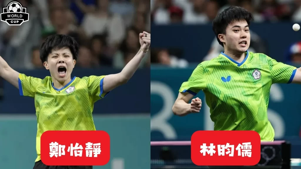 林昀儒鄭怡靜