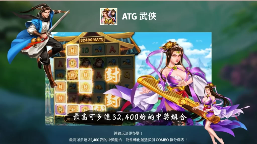武俠老虎機 武俠娛樂城 武俠玩法