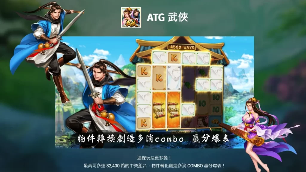 武俠老虎機 武俠娛樂城 武俠玩法